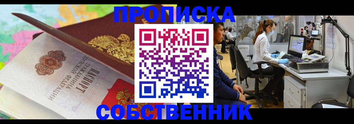 прописка в квартире в Марксе