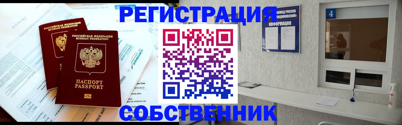 временная регистрация для школы в Марксе