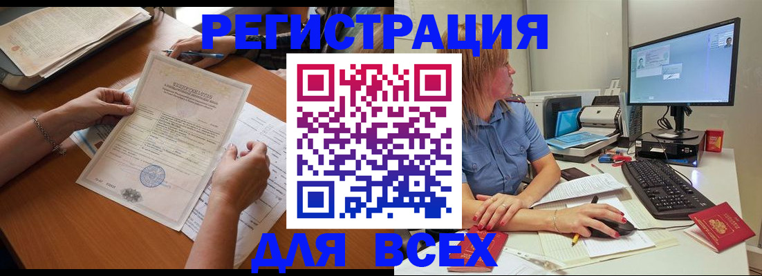 временная регистрация купить в Марксе